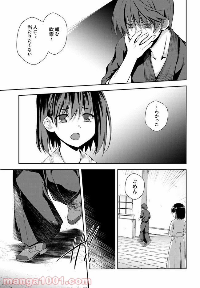 つるぎのかなた - 第6話 - Page 35