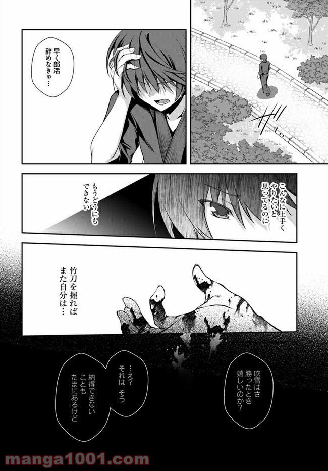 つるぎのかなた - 第6話 - Page 36