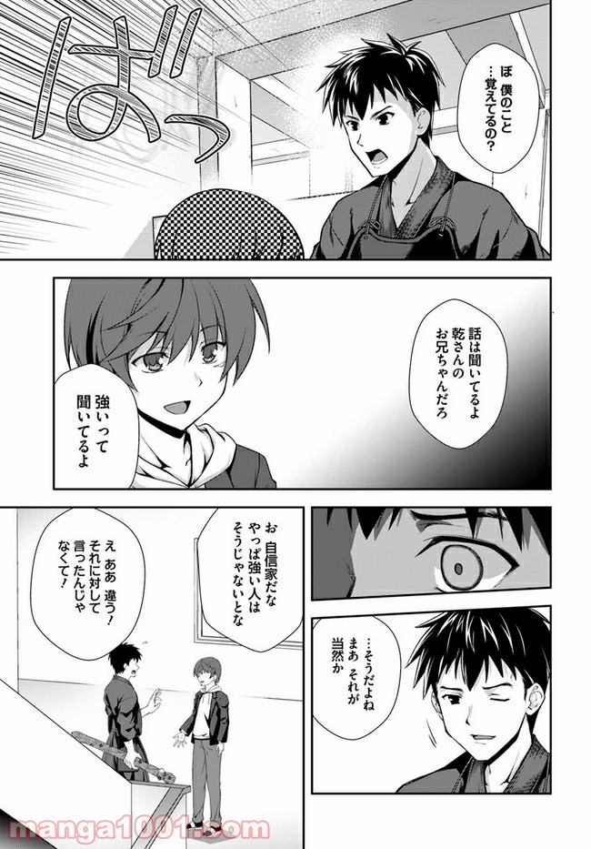 つるぎのかなた - 第6話 - Page 9