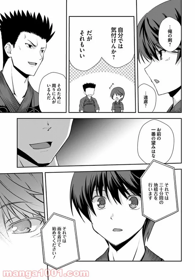 つるぎのかなた - 第7話 - Page 26