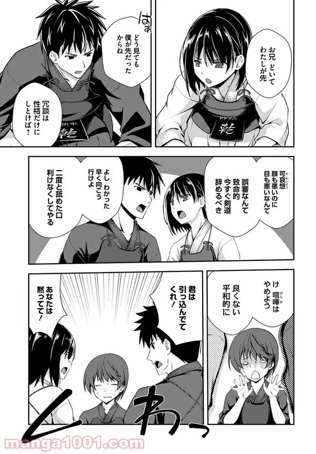 つるぎのかなた - 第7話 - Page 28