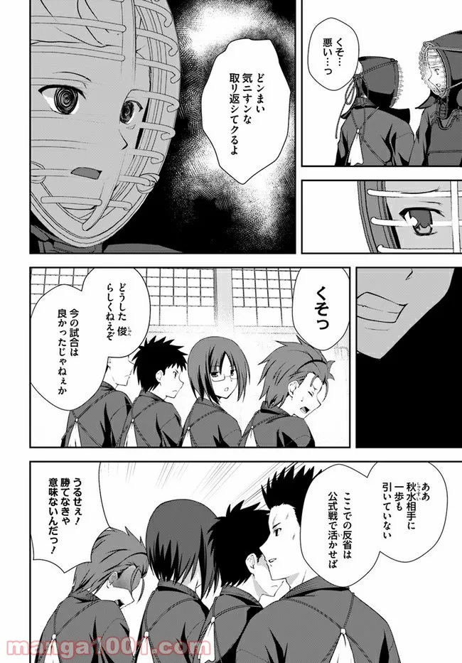 つるぎのかなた - 第7話 - Page 9