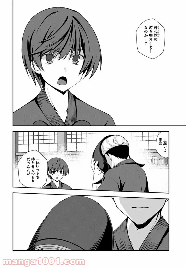 つるぎのかなた - 第8話 - Page 14