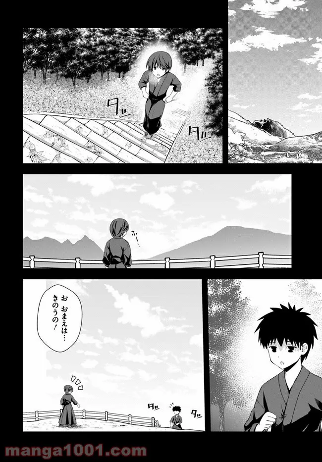 つるぎのかなた - 第8話 - Page 20