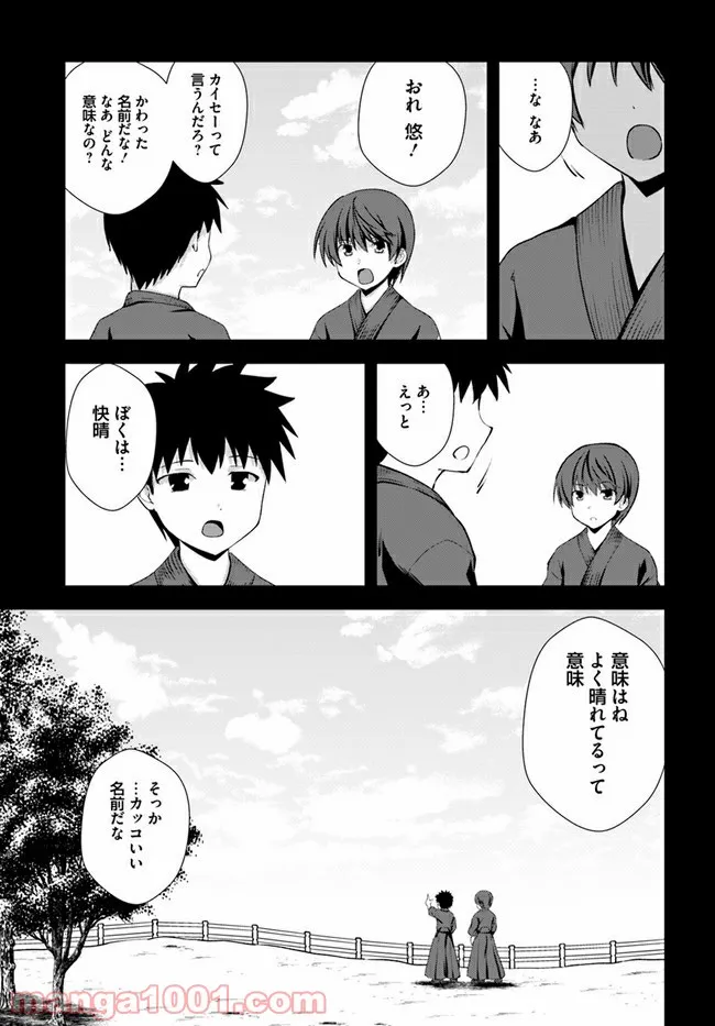 つるぎのかなた - 第8話 - Page 21