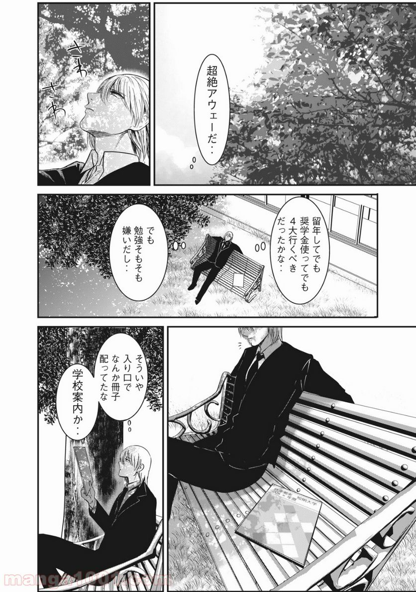 童貞噺 - 第1話 - Page 15