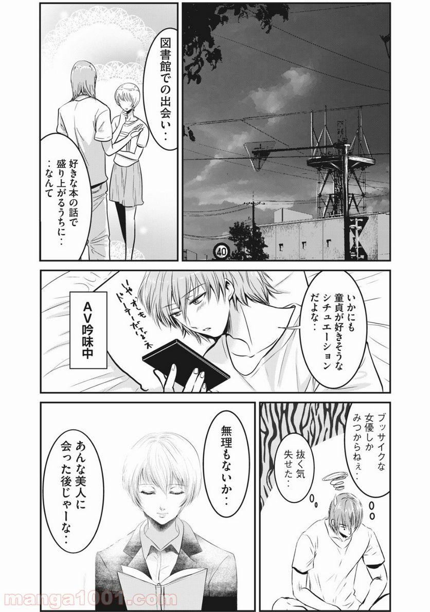 童貞噺 - 第1話 - Page 29