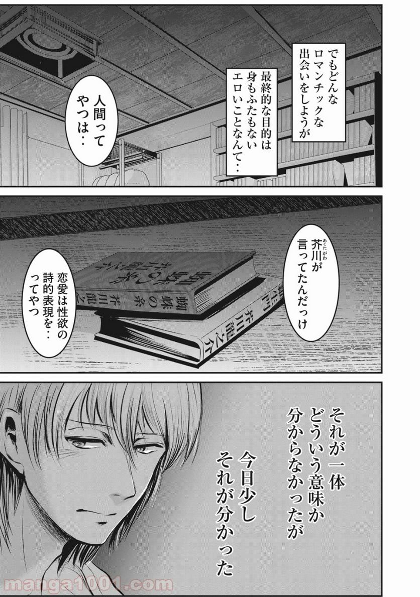 童貞噺 - 第1話 - Page 30