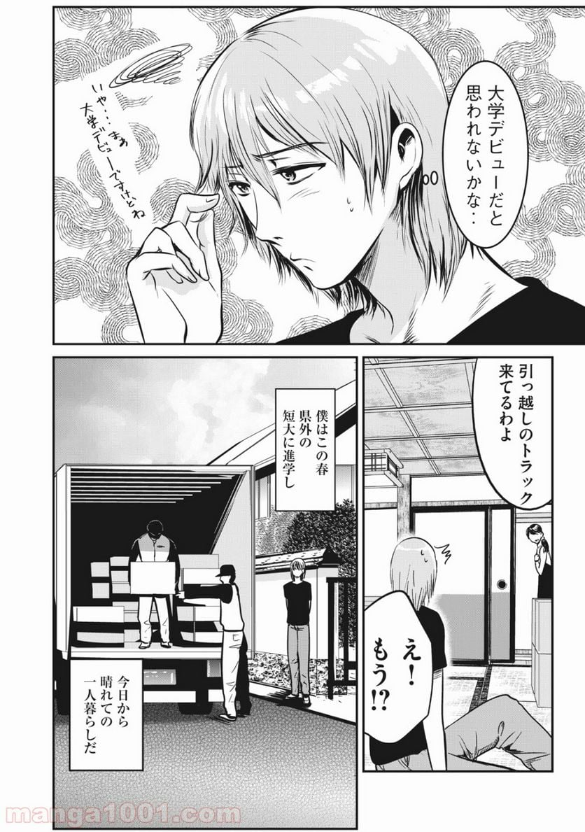 童貞噺 - 第1話 - Page 5