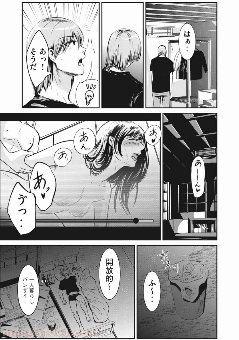 童貞噺 - 第1話 - Page 10