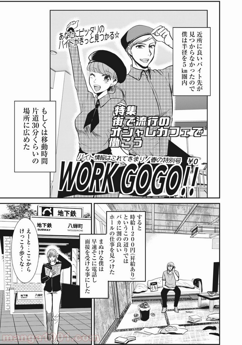 童貞噺 - 第2話 - Page 2