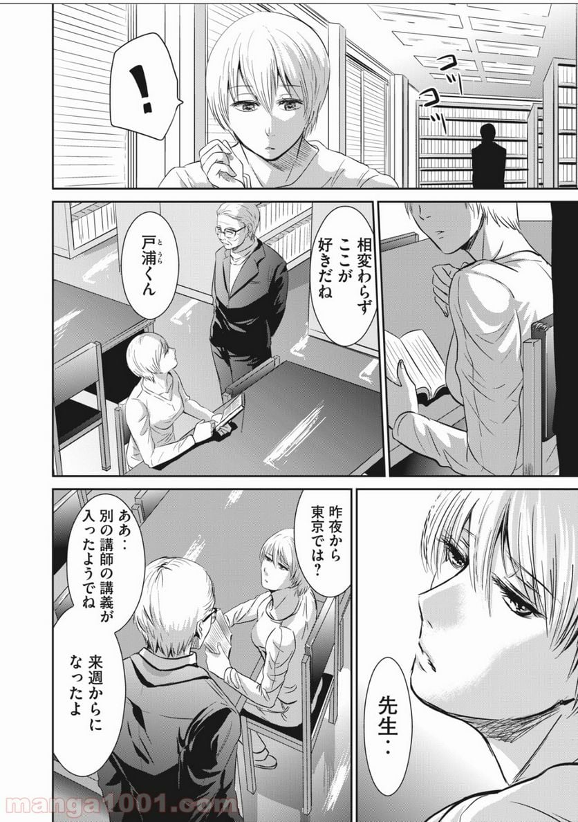 童貞噺 - 第4話 - Page 12