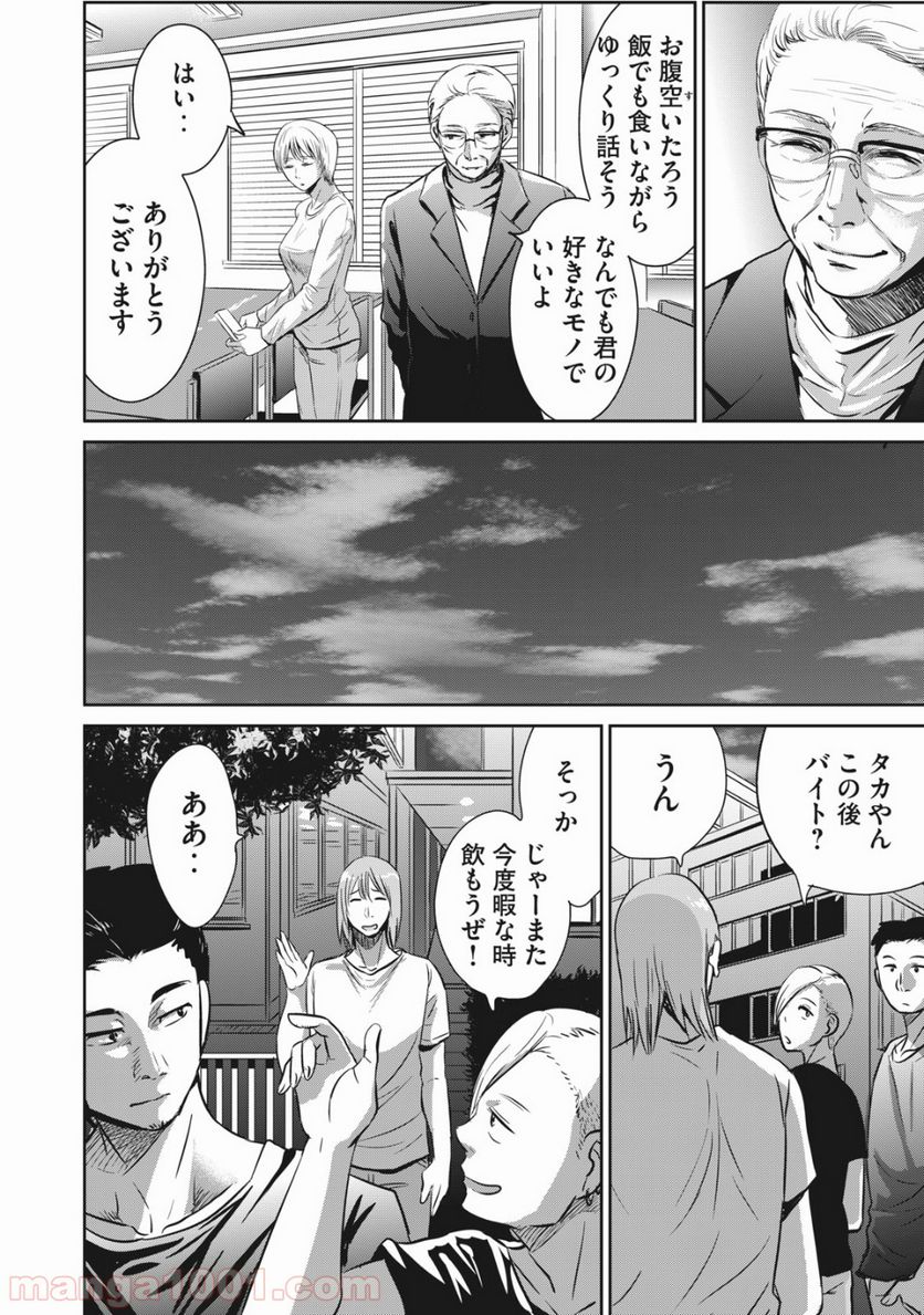 童貞噺 - 第4話 - Page 14