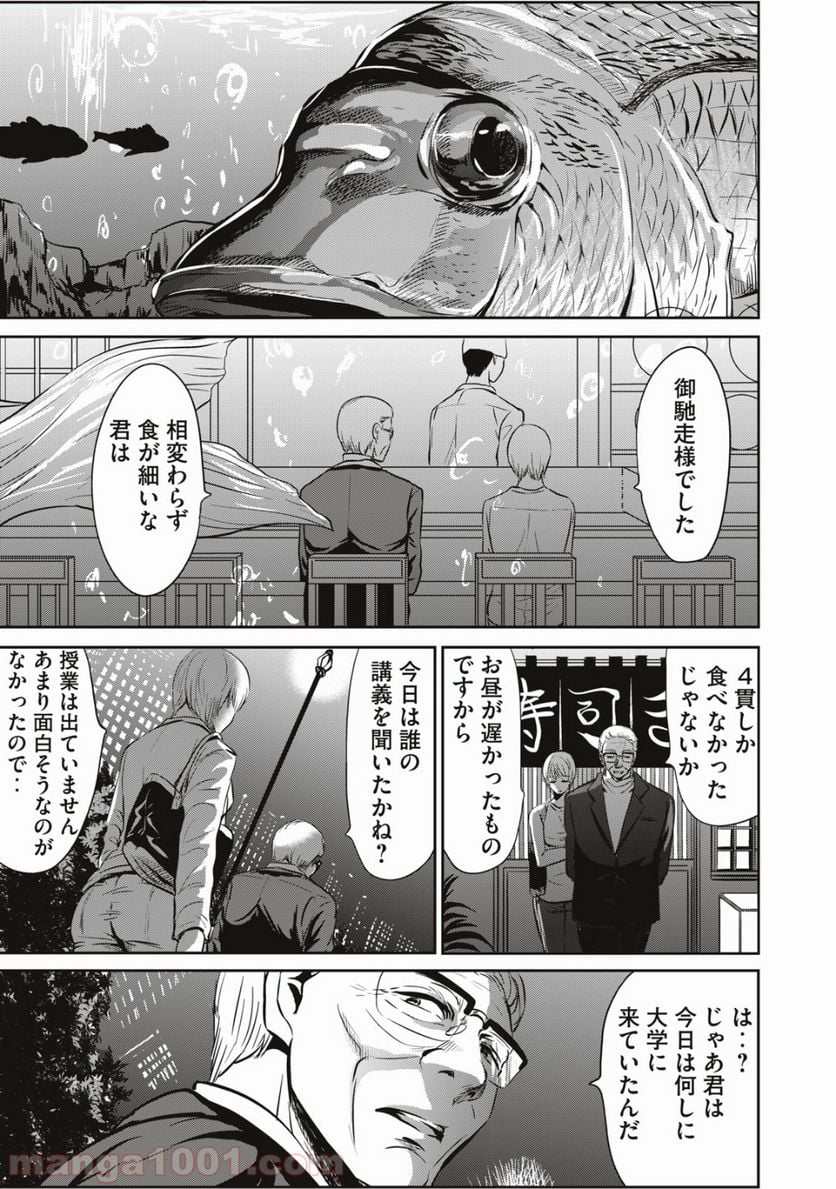 童貞噺 - 第5話 - Page 10