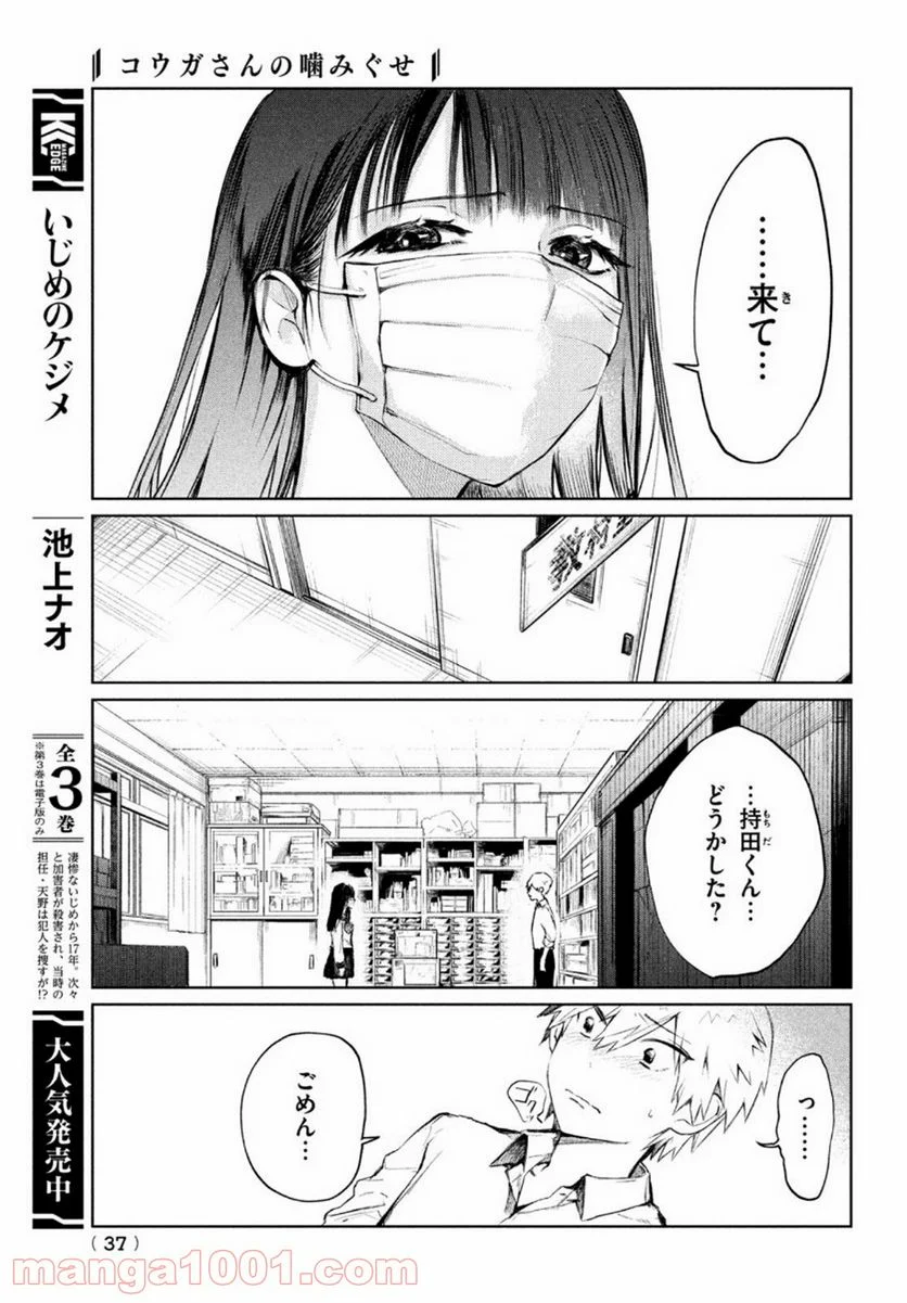 コウガさんの噛みぐせ - 第1話 - Page 26