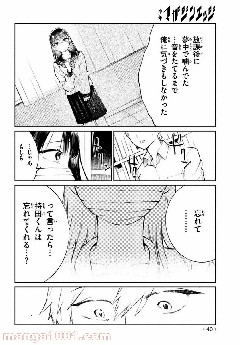 コウガさんの噛みぐせ - 第1話 - Page 29