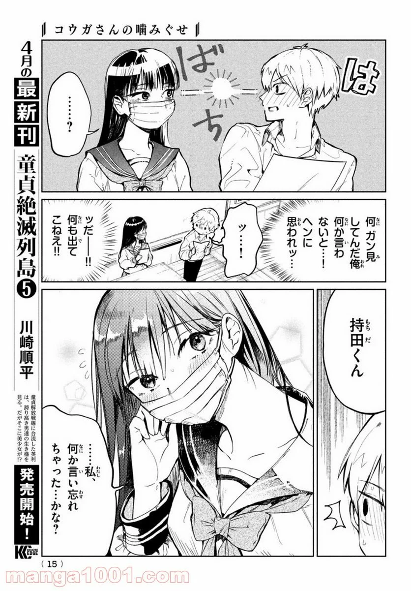 コウガさんの噛みぐせ - 第1話 - Page 4