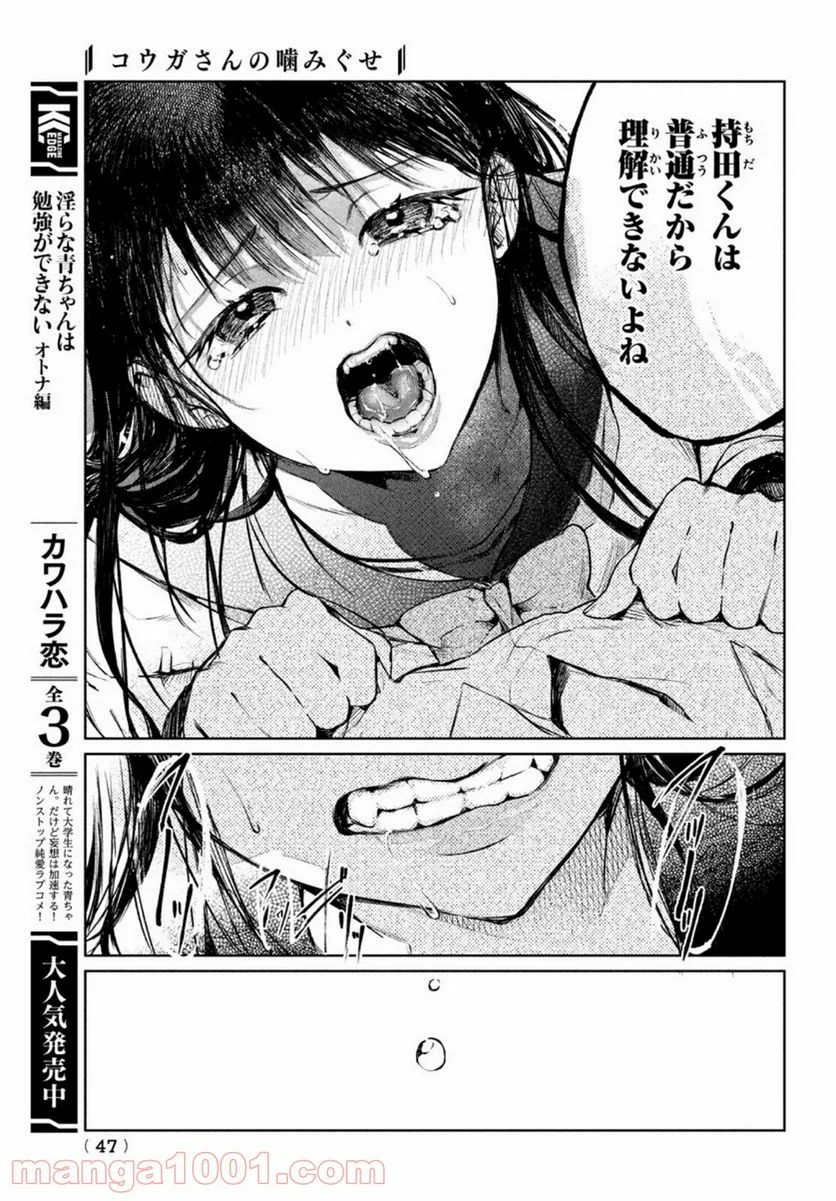 コウガさんの噛みぐせ - 第1話 - Page 36