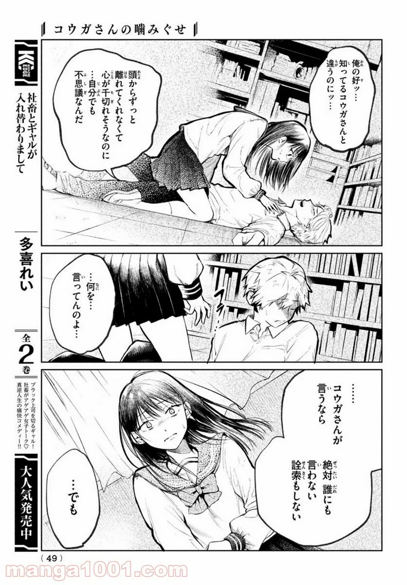 コウガさんの噛みぐせ - 第1話 - Page 38