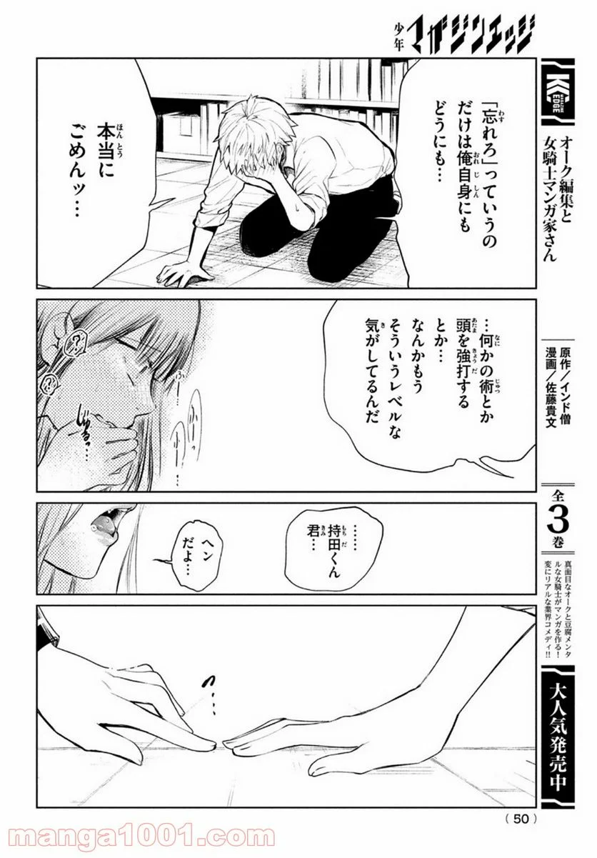 コウガさんの噛みぐせ - 第1話 - Page 39