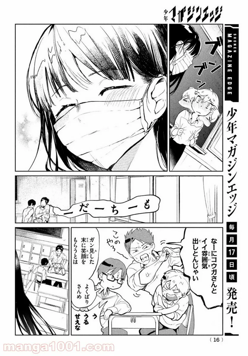 コウガさんの噛みぐせ - 第1話 - Page 5