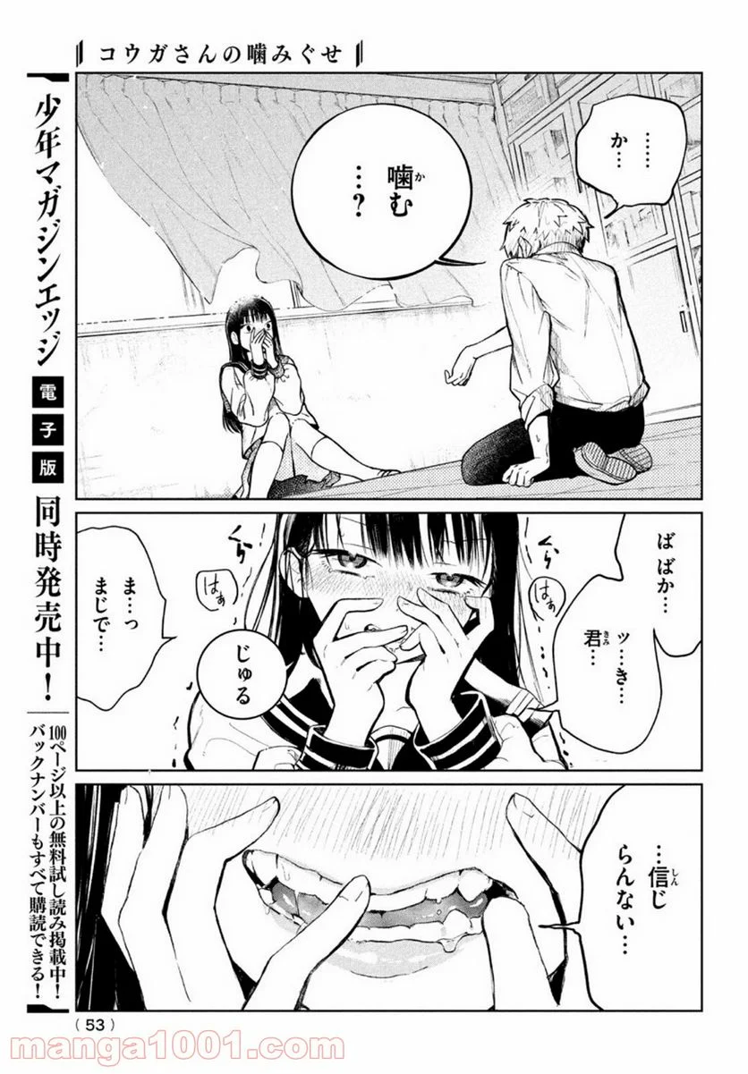 コウガさんの噛みぐせ - 第1話 - Page 42