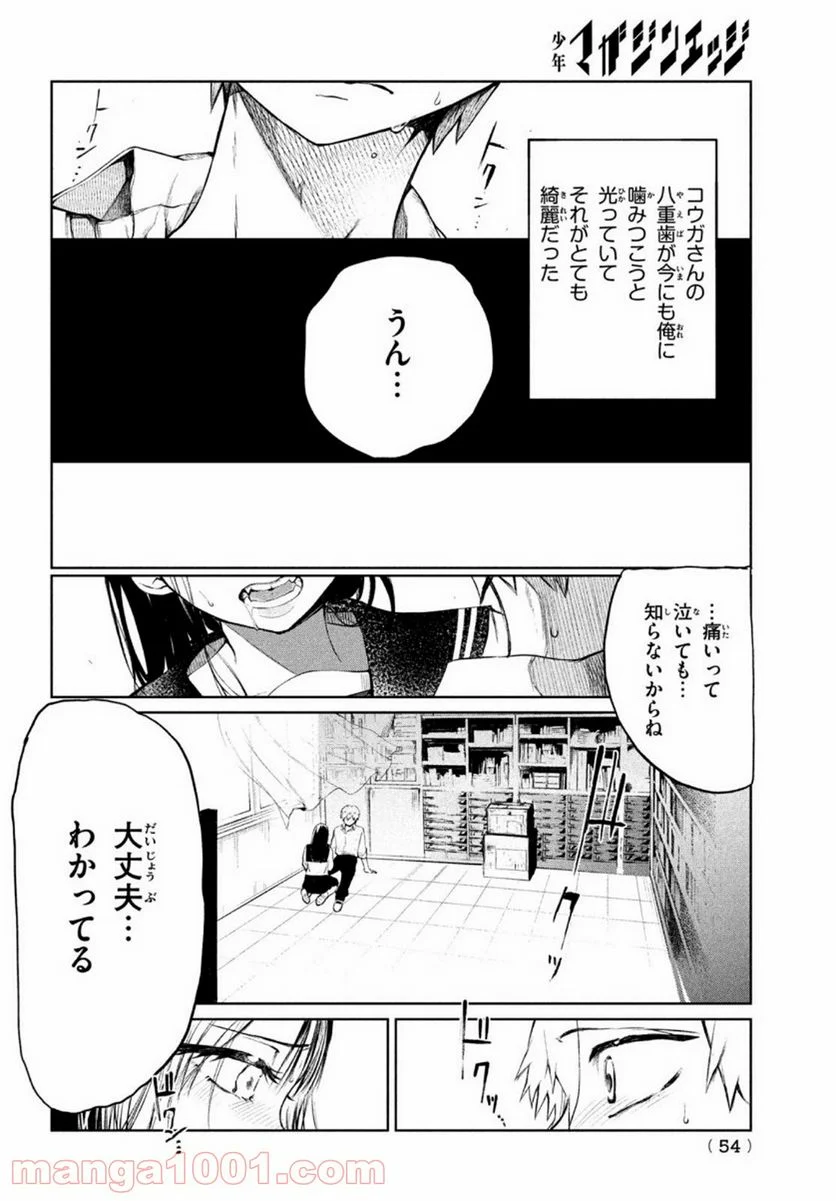 コウガさんの噛みぐせ - 第1話 - Page 43