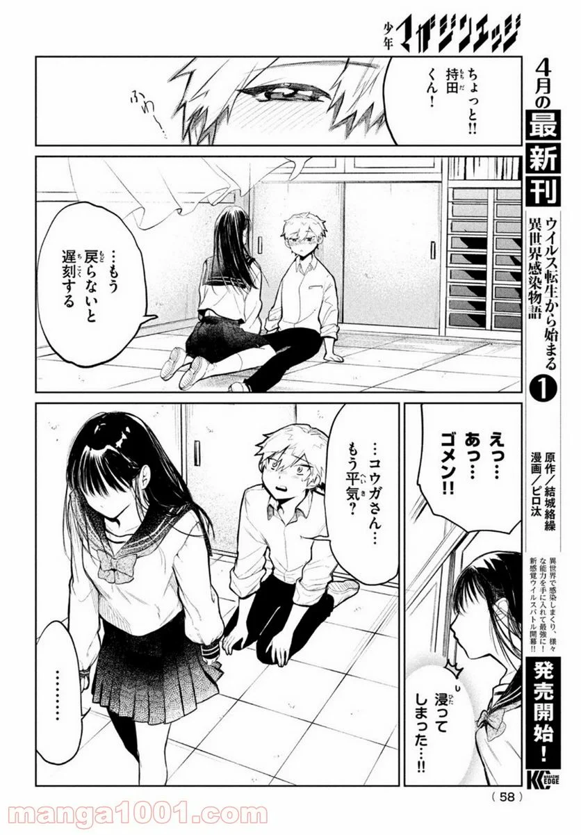 コウガさんの噛みぐせ - 第1話 - Page 47