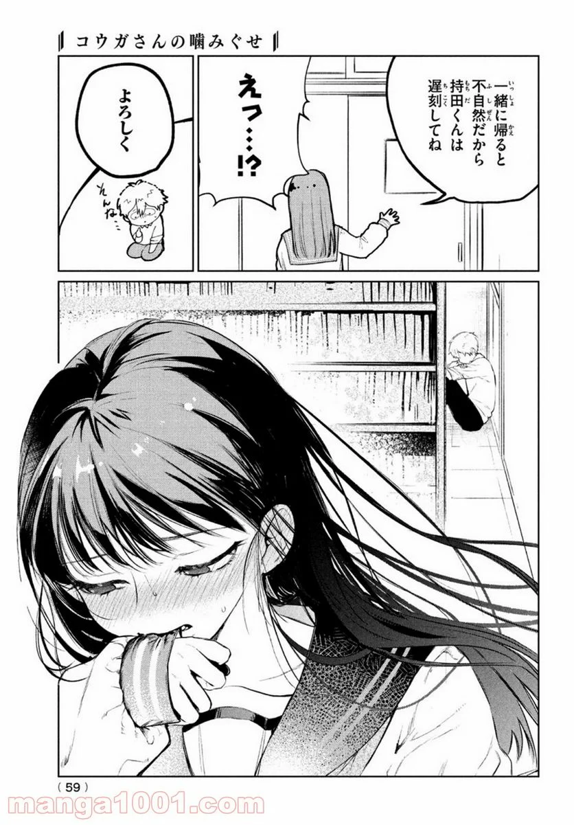 コウガさんの噛みぐせ - 第1話 - Page 48