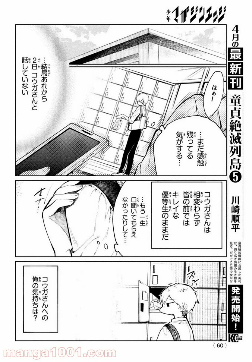 コウガさんの噛みぐせ - 第1話 - Page 49