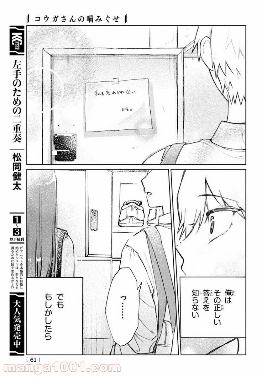 コウガさんの噛みぐせ - 第1話 - Page 50