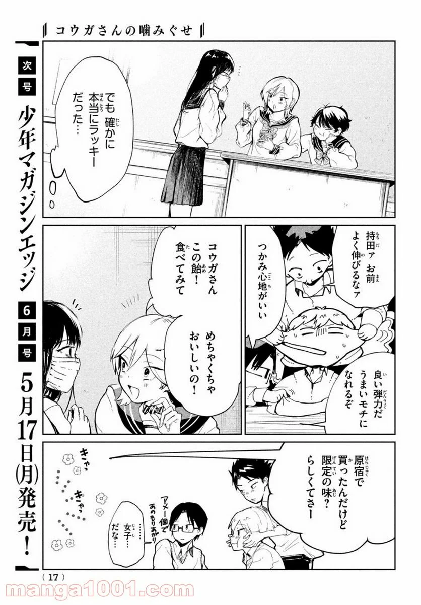 コウガさんの噛みぐせ - 第1話 - Page 6