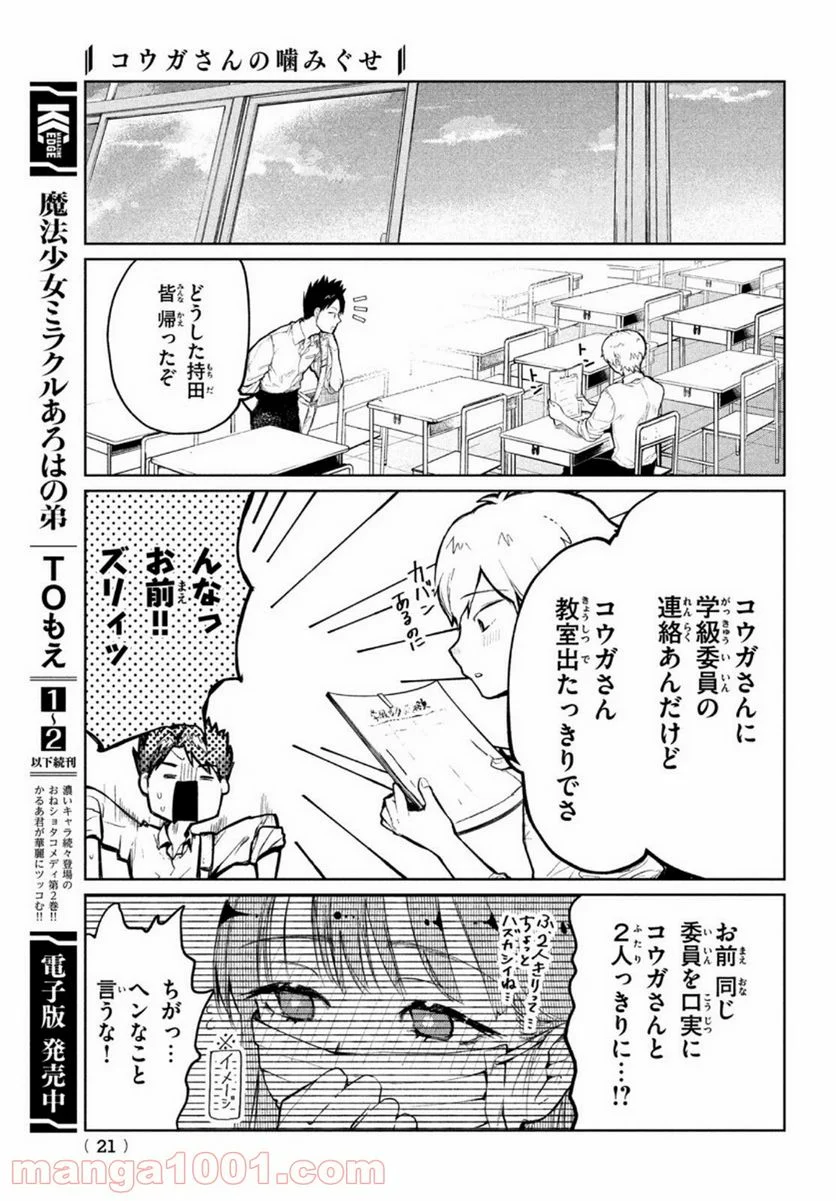 コウガさんの噛みぐせ - 第1話 - Page 10