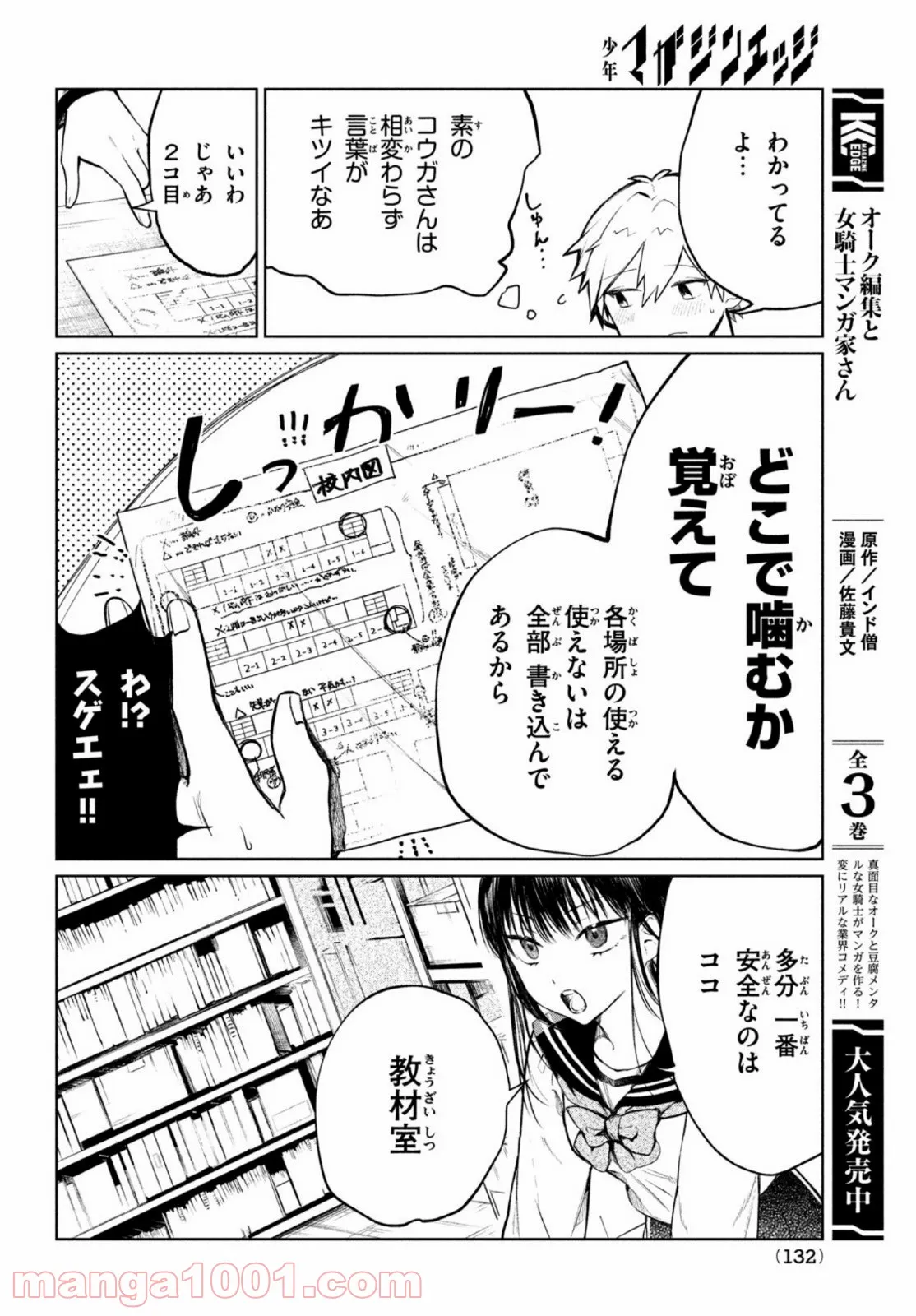 コウガさんの噛みぐせ - 第2話 - Page 12