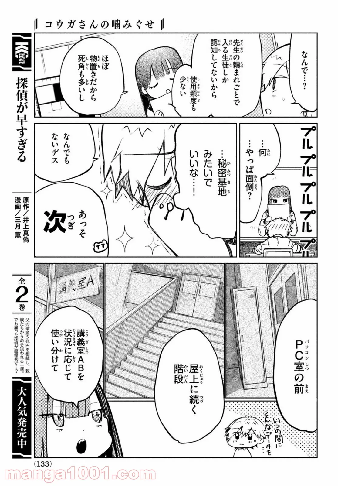 コウガさんの噛みぐせ - 第2話 - Page 13