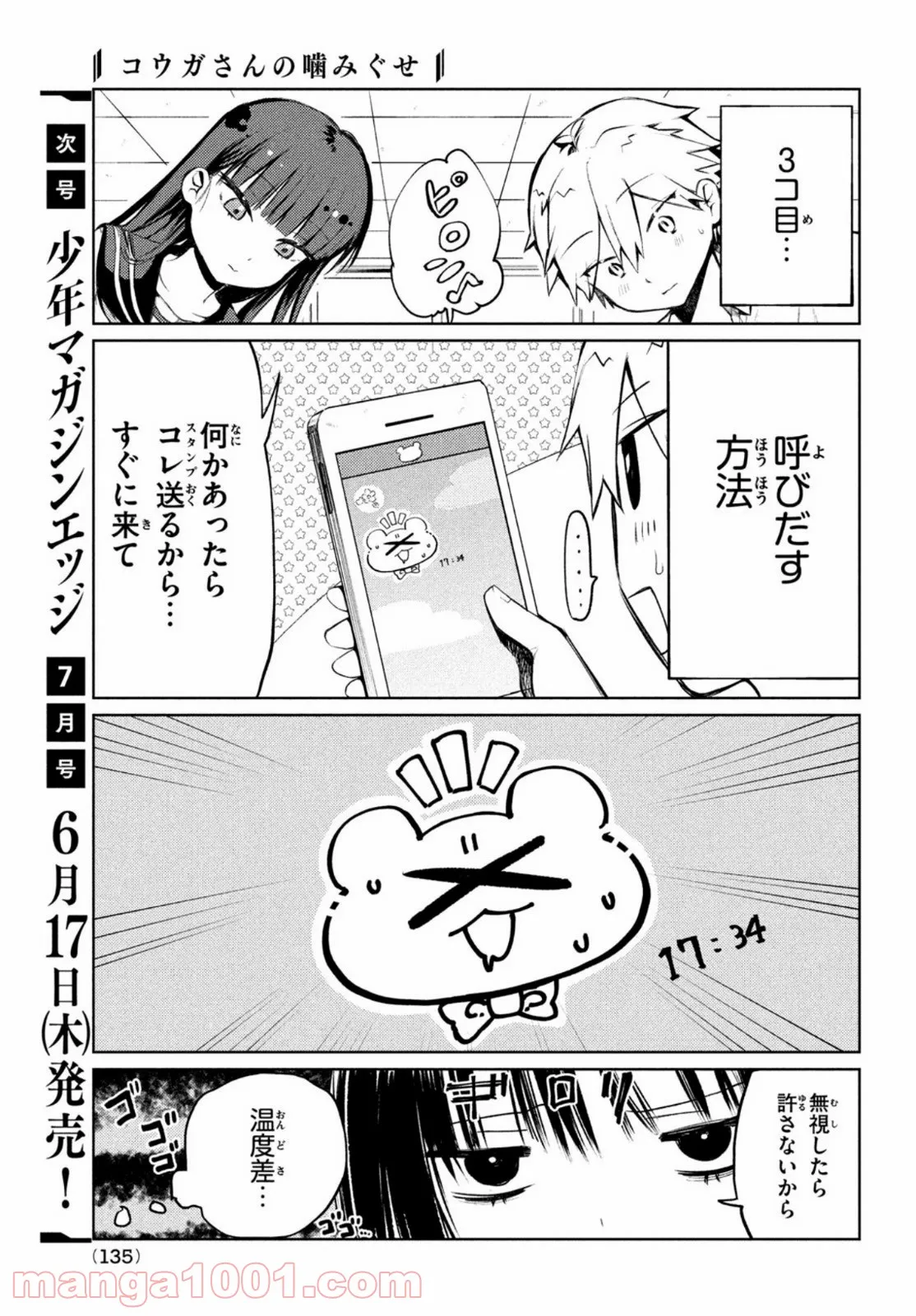 コウガさんの噛みぐせ - 第2話 - Page 15