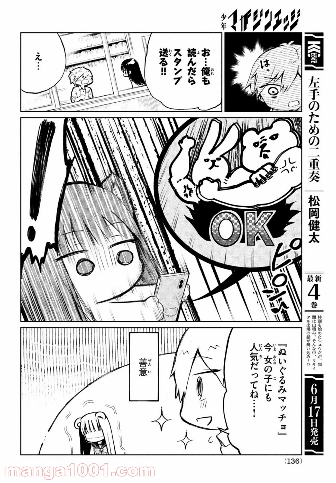 コウガさんの噛みぐせ - 第2話 - Page 16