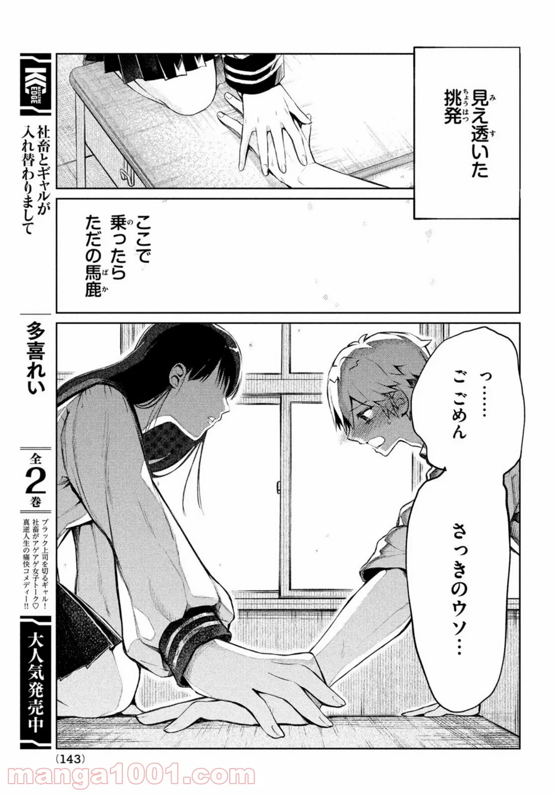 コウガさんの噛みぐせ - 第2話 - Page 23