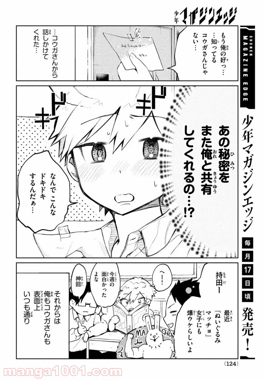 コウガさんの噛みぐせ - 第2話 - Page 4