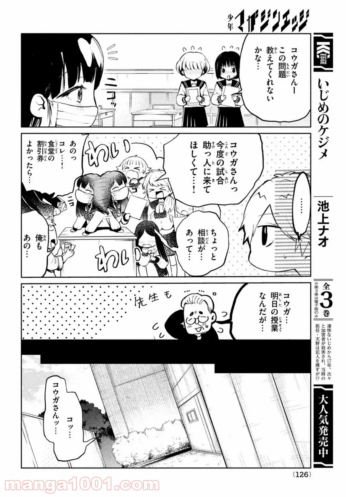 コウガさんの噛みぐせ - 第2話 - Page 6