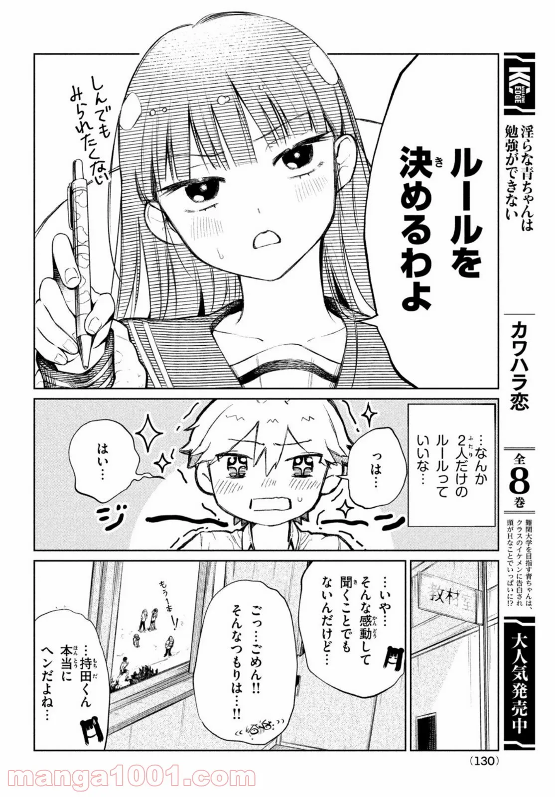 コウガさんの噛みぐせ - 第2話 - Page 10