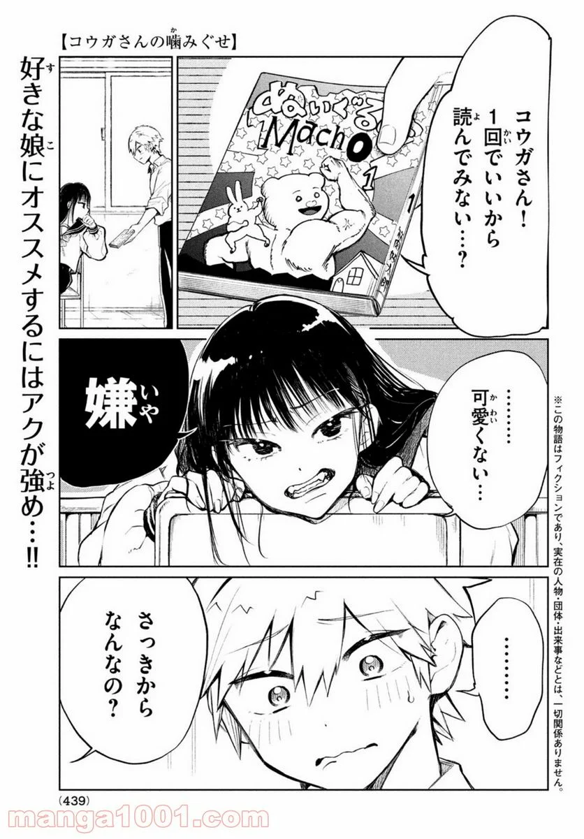 コウガさんの噛みぐせ - 第3話 - Page 1