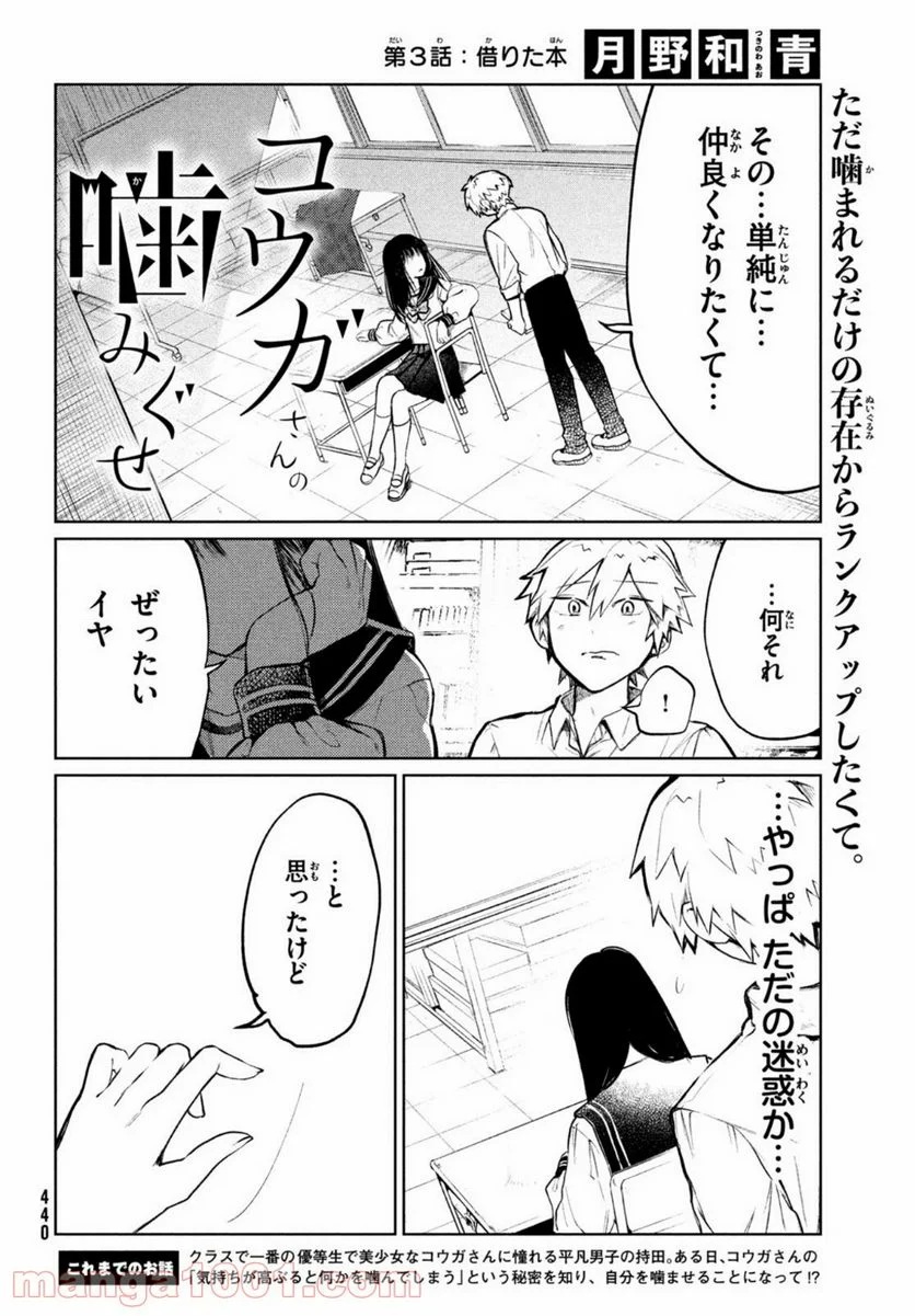 コウガさんの噛みぐせ - 第3話 - Page 2