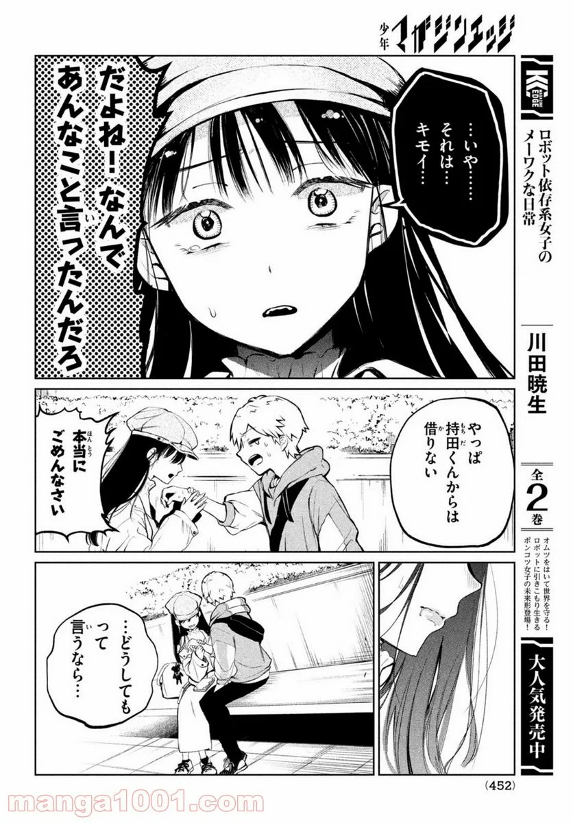 コウガさんの噛みぐせ - 第3話 - Page 14