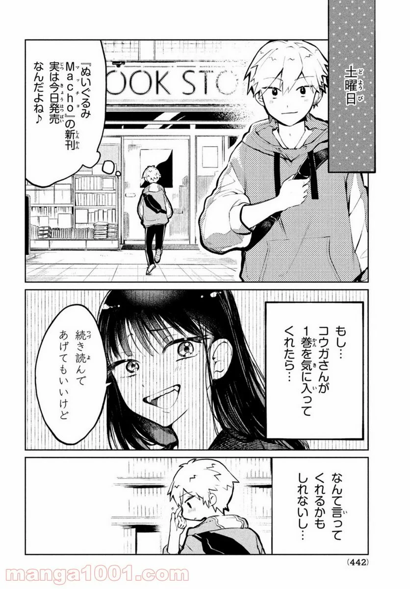 コウガさんの噛みぐせ - 第3話 - Page 4