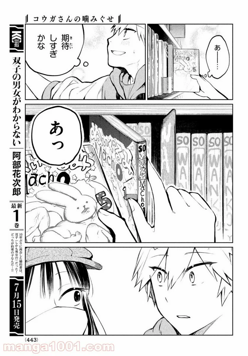 コウガさんの噛みぐせ - 第3話 - Page 5