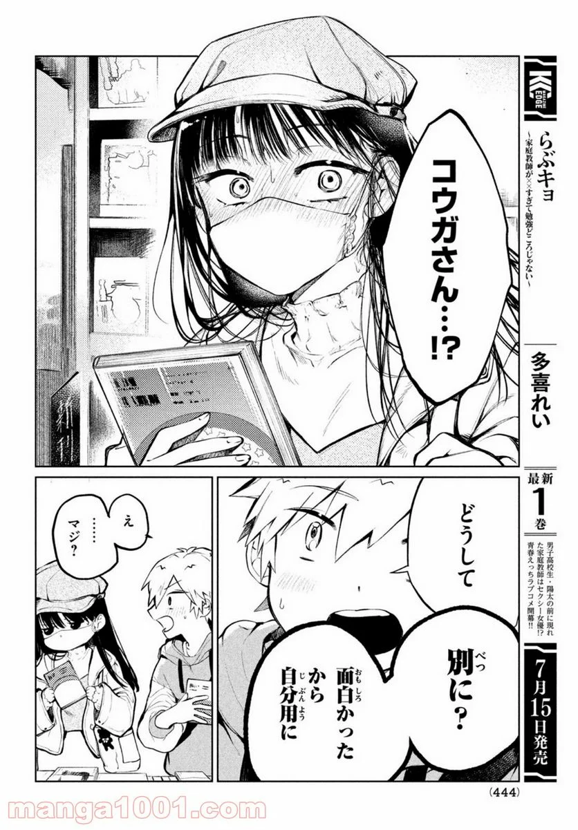 コウガさんの噛みぐせ - 第3話 - Page 6