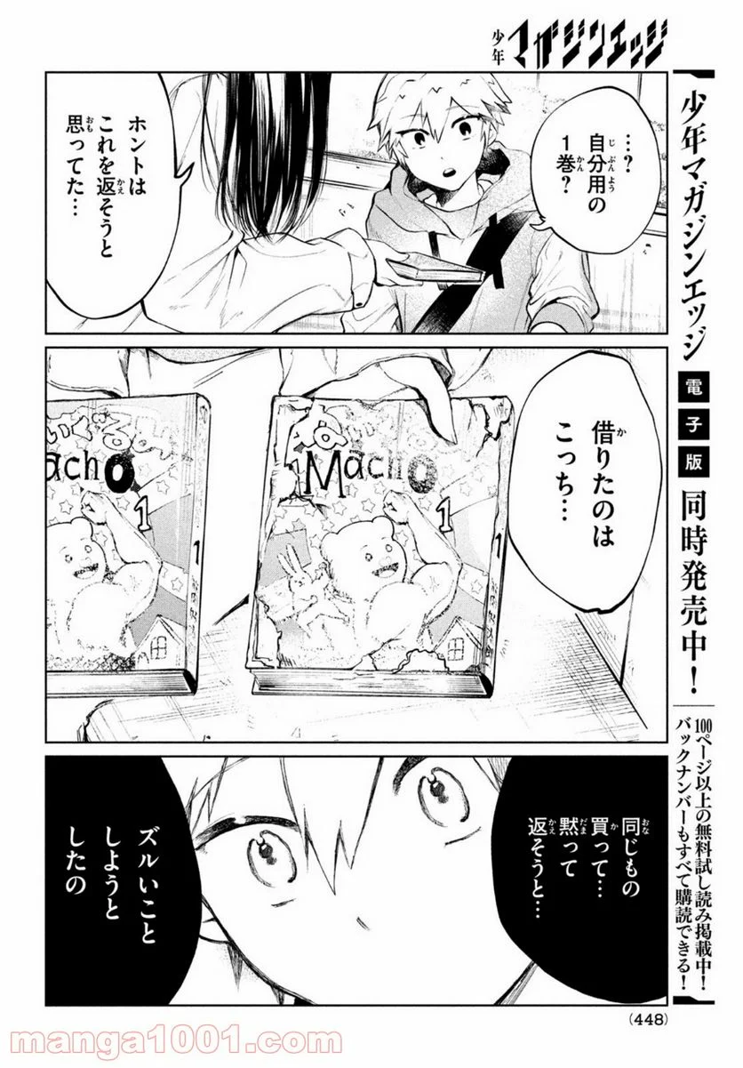 コウガさんの噛みぐせ - 第3話 - Page 10