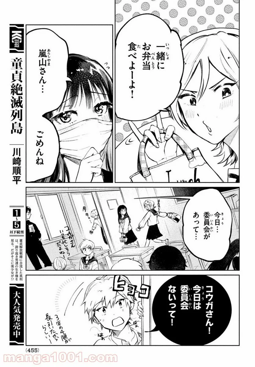 コウガさんの噛みぐせ - 第4話 - Page 2