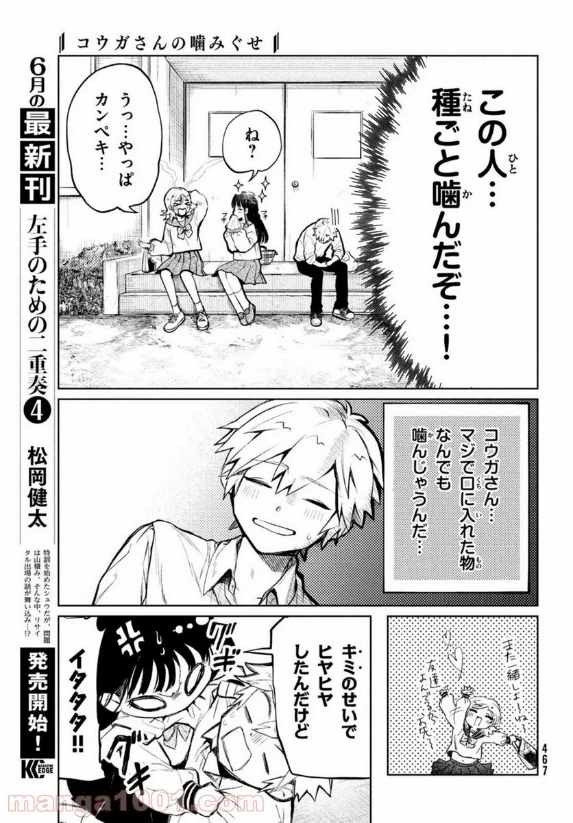 コウガさんの噛みぐせ - 第4話 - Page 14